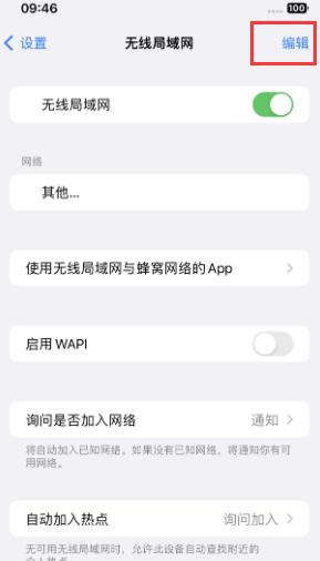 临县苹果Wifi维修分享iPhone怎么关闭公共网络WiFi自动连接 