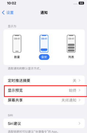 临县苹果售后维修中心分享iPhone手机收不到通知怎么办 