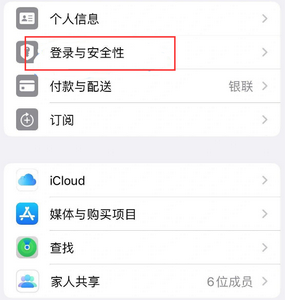 临县苹果维修站分享手机号注册的Apple ID如何换成邮箱【图文教程】 