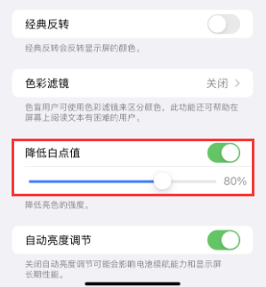 临县苹果电池维修分享iPhone省电巧妙设置降低白点值 