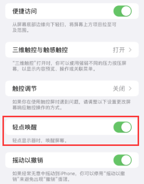 临县苹果授权维修站分享iPhone轻点无法唤醒怎么办