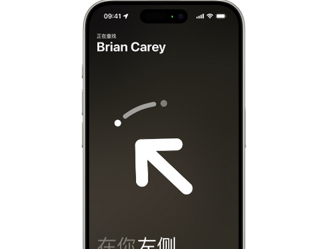 临县苹果15维修iPhone15使用“查找”与朋友见面