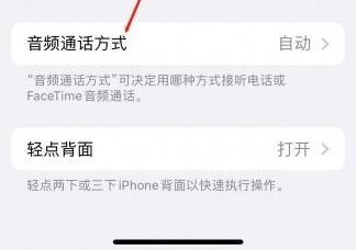 临县苹果蓝牙维修店分享iPhone设置蓝牙设备接听电话方法