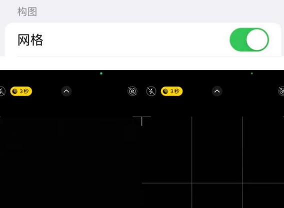 临县苹果手机维修网点分享iPhone如何开启九宫格构图功能