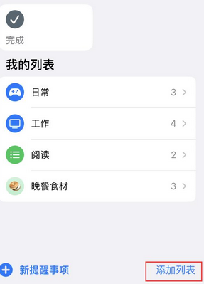 临县苹果14维修店分享iPhone14如何设置主屏幕显示多个不同类型提醒事项 