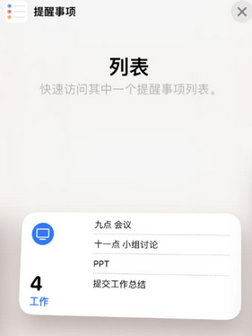 临县苹果14维修店分享iPhone14如何设置主屏幕显示多个不同类型提醒事项