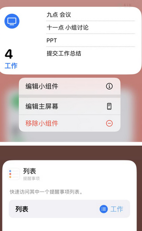 临县苹果14维修店分享iPhone14如何设置主屏幕显示多个不同类型提醒事项