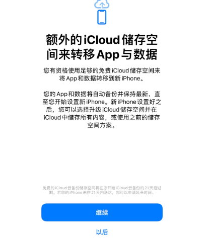 临县苹果14维修网点分享iPhone14如何增加iCloud临时免费空间