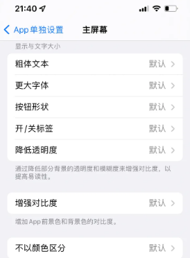 临县苹果14服务点分享iPhone14如何单独设置App