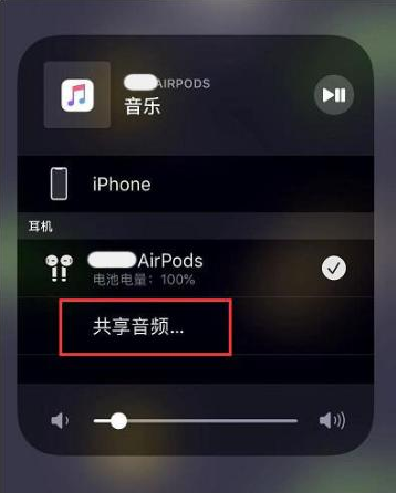 临县苹果14音频维修点分享iPhone14音频共享设置方法 