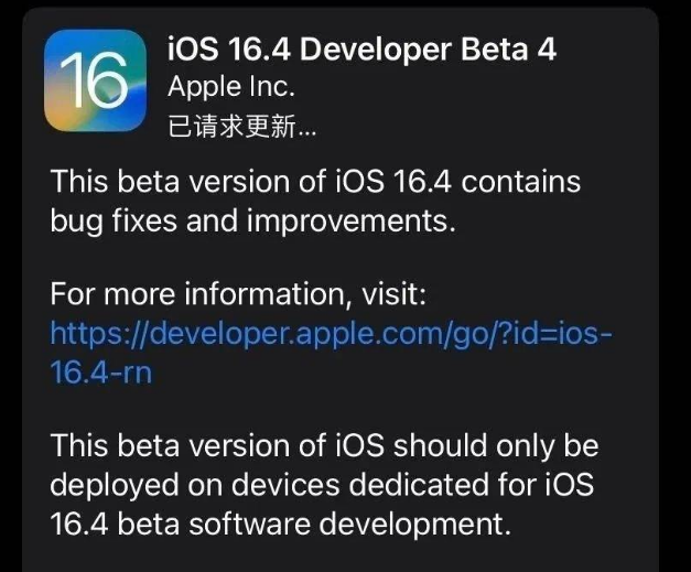 临县苹果维修网点分享iOS 16.4 beta 4更新内容及升级建议 