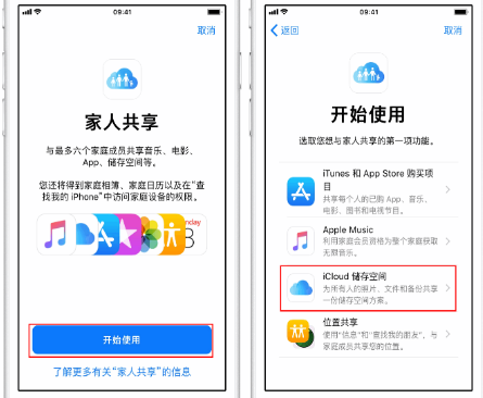 临县苹果14维修分享：iPhone14如何与家人共享iCloud储存空间？ 