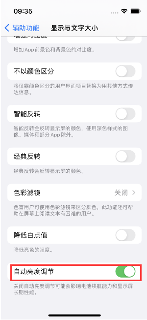 临县苹果15维修店分享iPhone 15 Pro系列屏幕亮度 