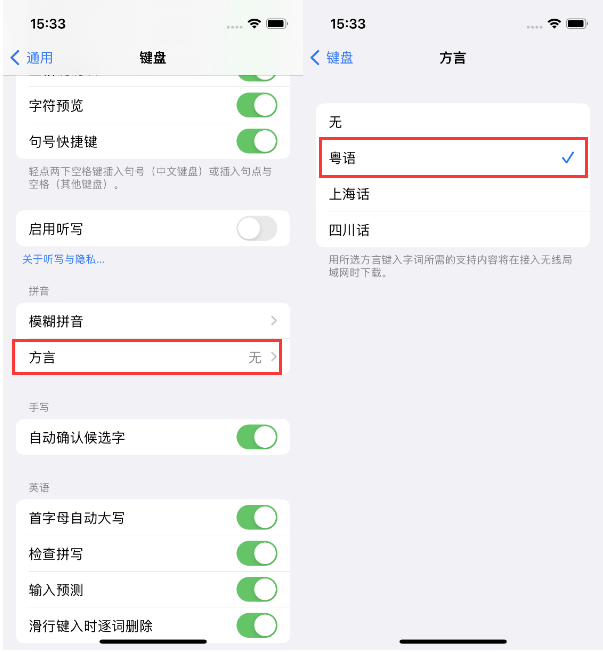 临县苹果14服务点分享iPhone 14plus设置键盘粤语方言的方法 