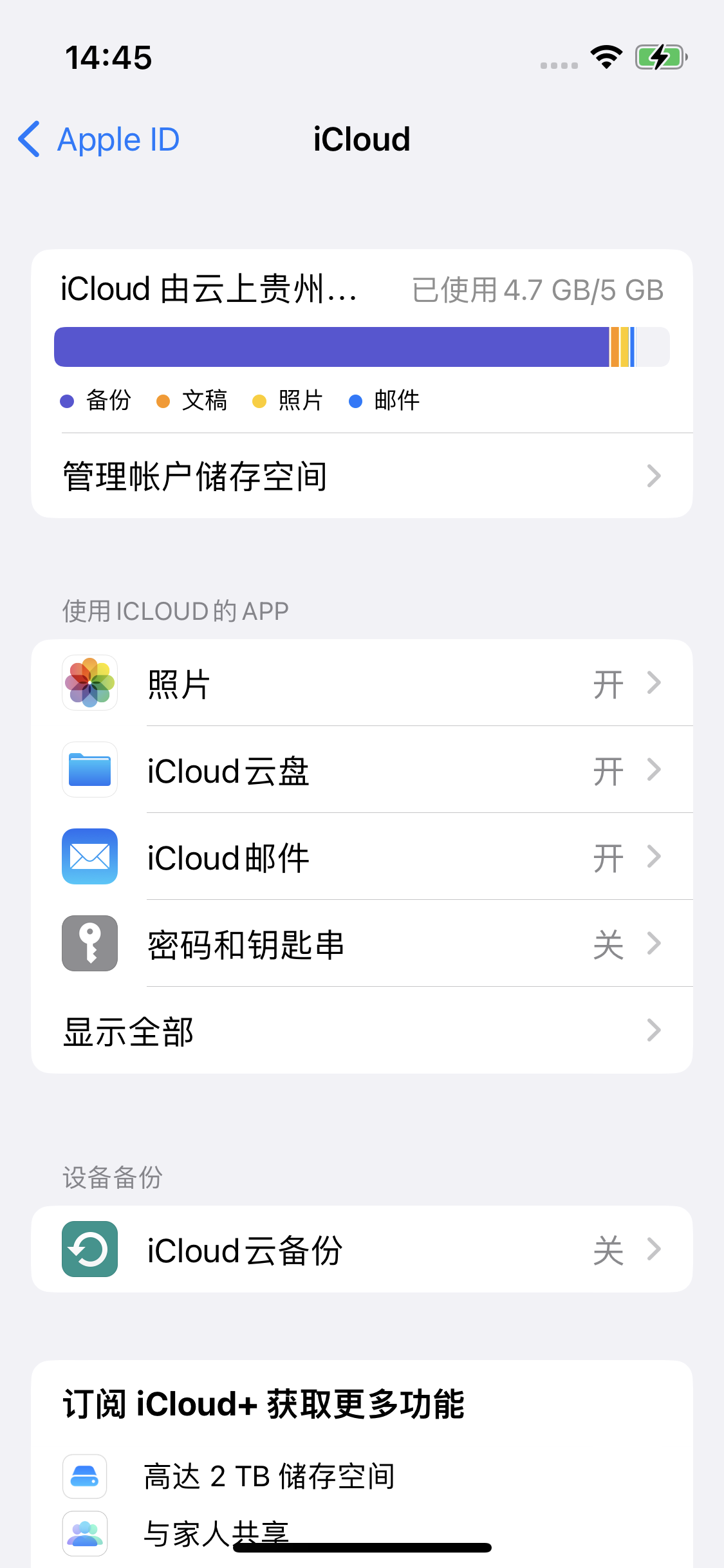 临县苹果14维修分享iPhone 14 开启iCloud钥匙串方法 