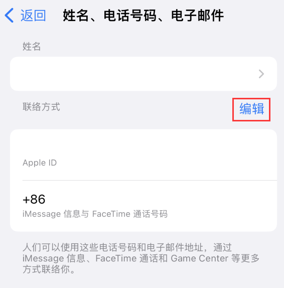 临县苹果手机维修点分享iPhone 上更新 Apple ID的方法 