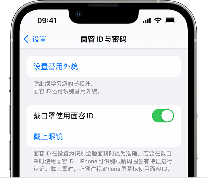 临县苹果14维修店分享佩戴口罩时通过面容 ID 解锁 iPhone 14的方法 