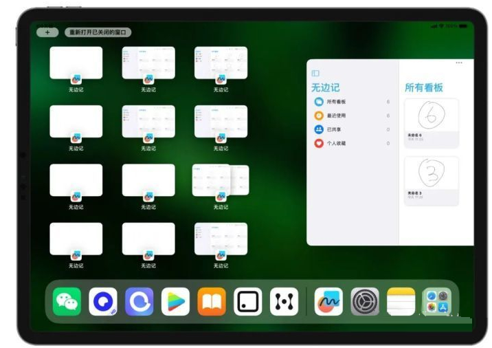 临县苹果维修分享iOS16.2的无边记使用方法介绍 