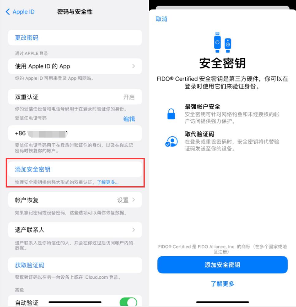 临县苹果服务网点分享物理安全密钥有什么用？iOS 16.3新增支持物理安全密钥会更安全吗？ 