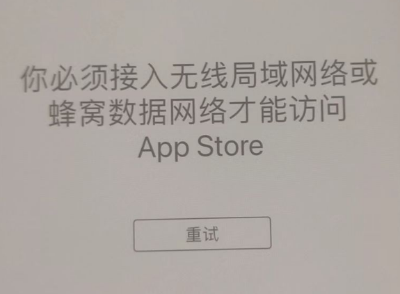 临县苹果服务网点分享无法在 iPhone 上打开 App Store 怎么办 