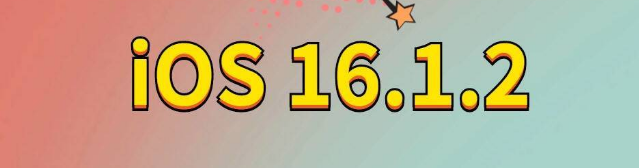 临县苹果手机维修分享iOS 16.1.2正式版更新内容及升级方法 