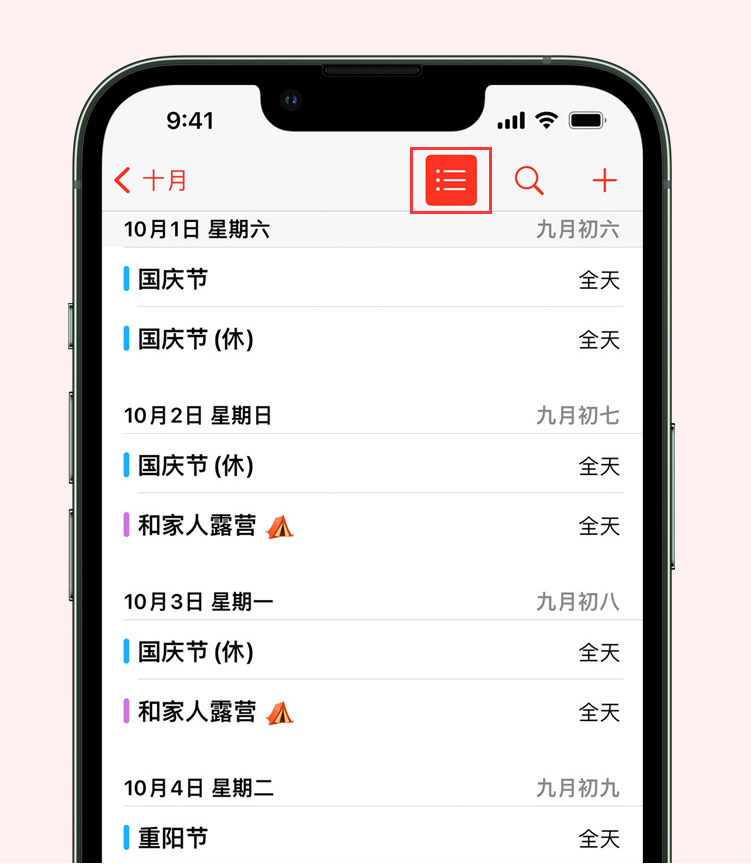 临县苹果手机维修分享如何在 iPhone 日历中查看节假日和调休时间 