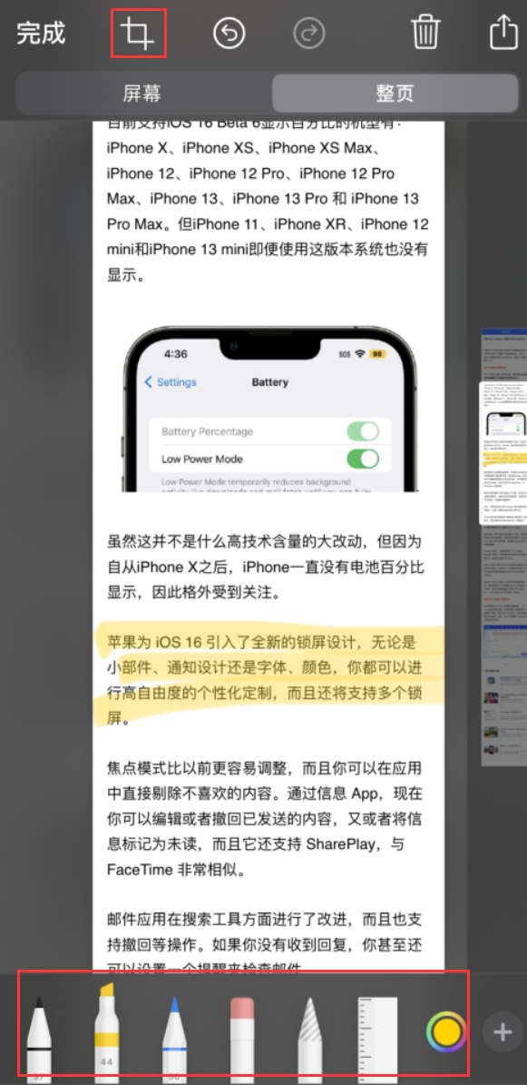 临县苹果手机维修分享小技巧：在 iPhone 上给截屏图片做标记 