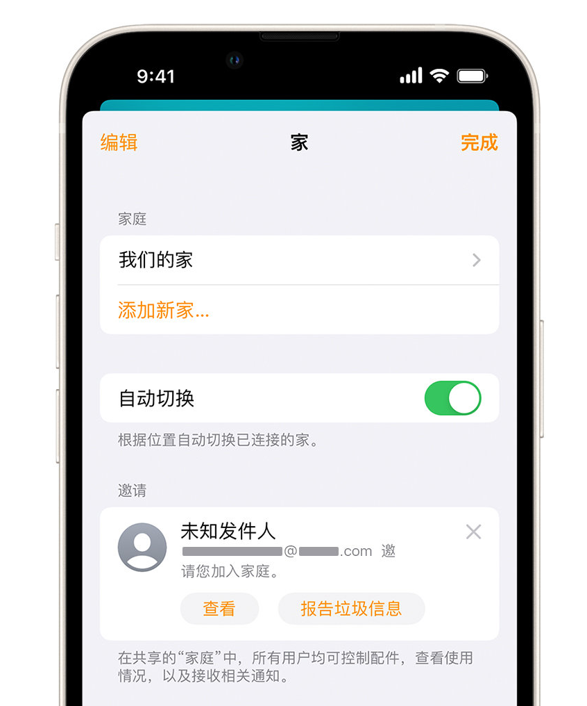 临县苹果手机维修分享iPhone 小技巧：在“家庭”应用中删除和举报垃圾邀请 