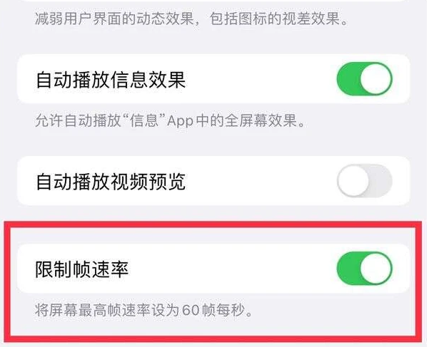 临县苹果13维修分享iPhone13 Pro高刷是否可以手动控制 