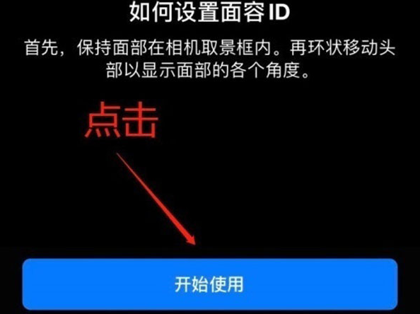 临县苹果13维修分享iPhone 13可以录入几个面容ID 