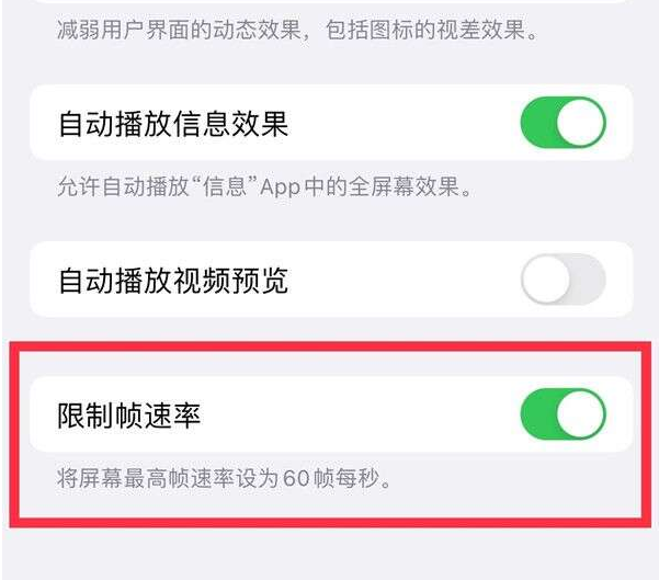 临县苹果13维修分享iPhone13 Pro高刷设置方法 