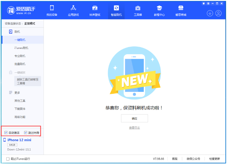 临县苹果手机维修分享iOS 17.4测试版一键刷机教程 