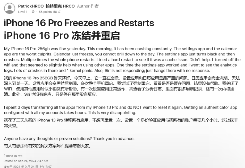 临县苹果16维修分享iPhone 16 Pro / Max 用户遇随机卡死 / 重启问题 