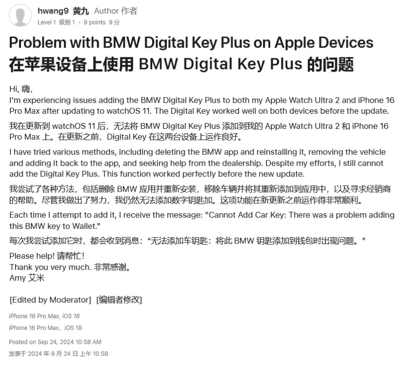 临县苹果手机维修分享iOS 18 后共享车钥匙存在问题 