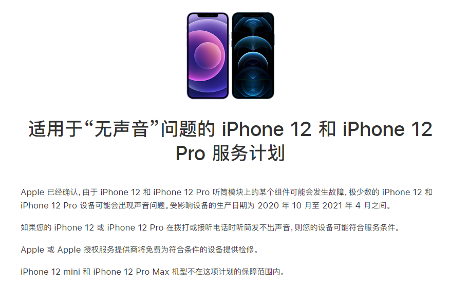 临县苹果手机维修分享iPhone 12/Pro 拨打或接听电话时无声音怎么办 