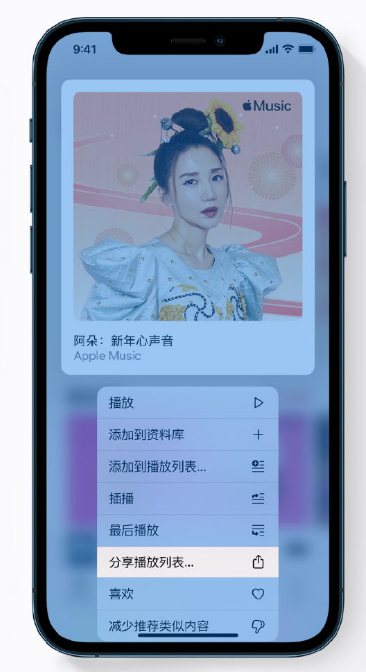 临县苹果手机维修分享Apple Music 新增新年歌单，快来分享给好友 