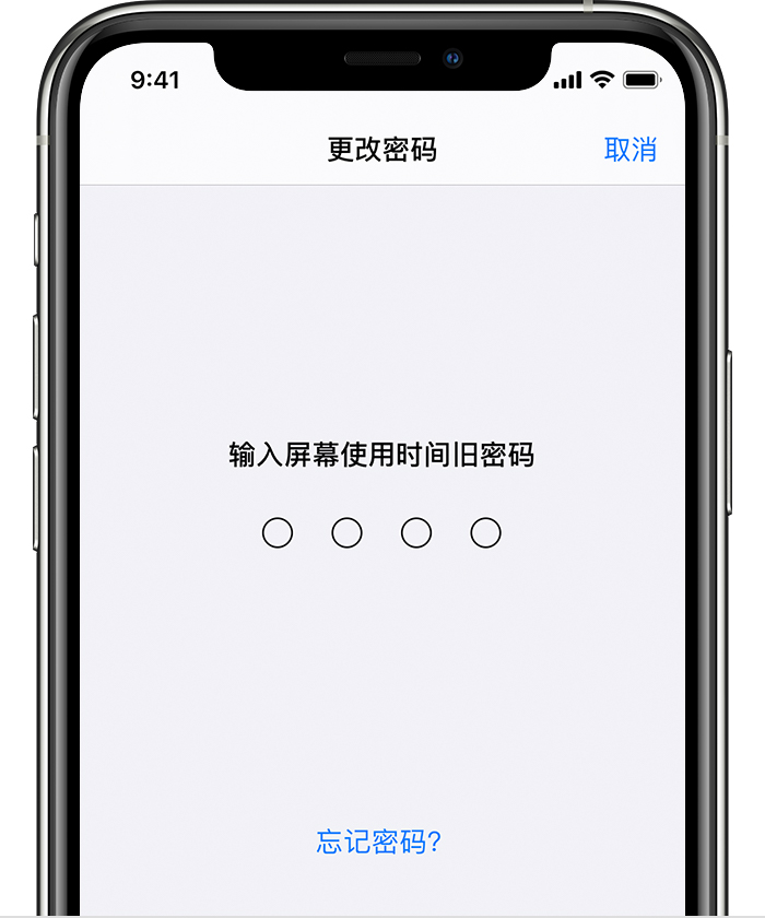 临县苹果手机维修分享iOS 14 忘记屏幕使用时间密码怎么办 