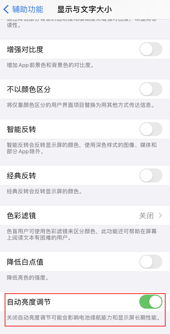 临县苹果手机维修分享iPhone 自动亮度调节失灵怎么办 