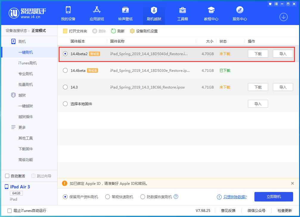 临县苹果手机维修分享iOS 14.4 Beta 2更新内容及升级方法 